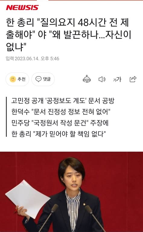 민주당 국정원서 작성 문건 주장에 한 총리 제가 믿어야 할 책임 없다 정치시사 에펨코리아