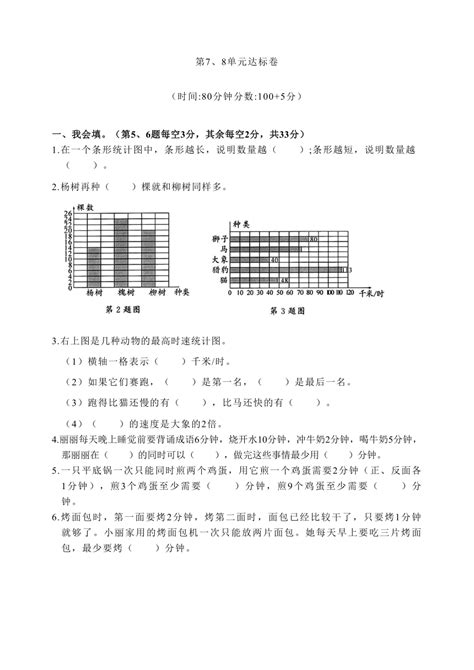 人教版四年级上册数学 第78单元测试卷（无答案） 21世纪教育网