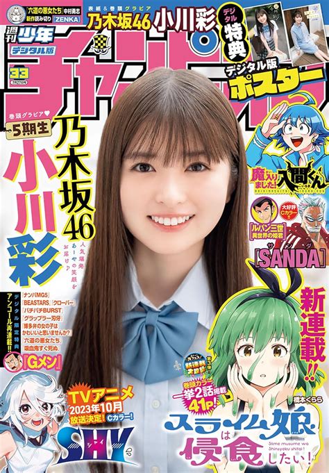 Jp 週刊少年チャンピオン2023年33号 雑誌 Ebook 橋本くらら 実樹ぶきみ 漆原侑来 モンキー