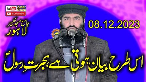 Molana Qari Samiullah Sajid Topic Hijrat E Rasool 2023 Zafar Okara