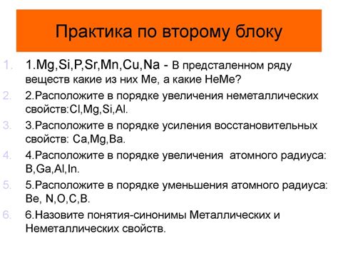 Периодический закон и периодическая система Д.И. Менделеева ...