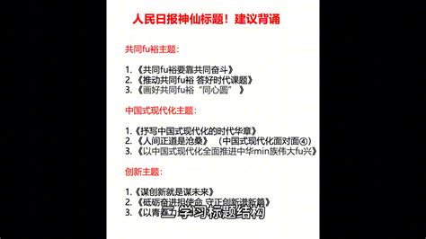 人民日报神仙标题！一下子让你的文章成为阅卷人眼中的显眼包 哔哩哔哩