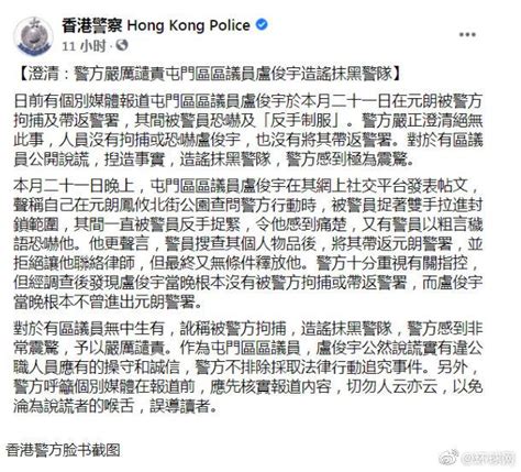 香港一区议员讹称被捕并被恐吓 ，港警：造谣抹黑警队，不排除法律追究 香港 新浪新闻