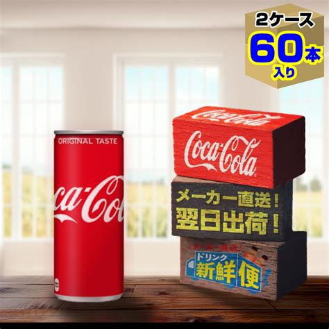 コカ・コーラ 250ml 30本入 X 2ケース（計60本）炭酸飲料 缶 コカ・コーラ社メーカー直送 送料無料 Cocacola 250