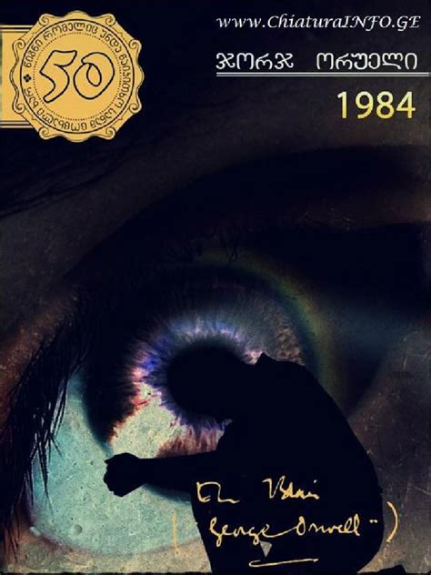 1984 -ჯორჯ-ორუელი PDF | PDF