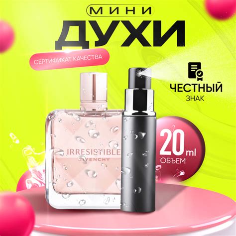 Givenchy Irresistible EDP -- 1 Вода парфюмерная 20 мл (1499581820)