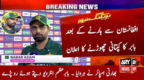 Babar Azam Leave Captaincy After Lose Vs Afghanistan Babar Azam