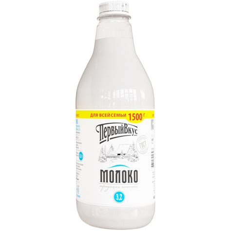 Молоко Первый Вкус питьевое пастеризованное 3.2%, 1.5л - купить с ...