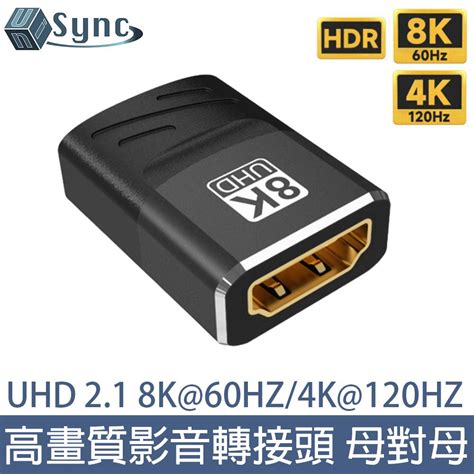 Unisync Uhd21版8k60hz4k120hz高畫質影音轉接頭 母對母 Pchome 24h購物