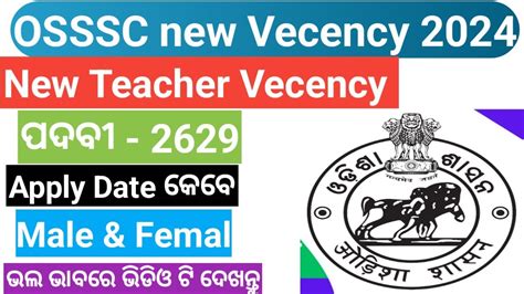 OSSSC New Teacher Vecency 2024 Odisha Teacher 2629 Vecency All