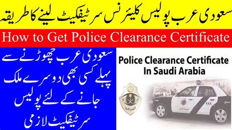 How To Get Police Clearance Certificate In Saudi Arabia 2023 Urdu Hindi