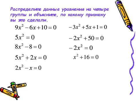 Неполные квадратные уравнения - презентация онлайн