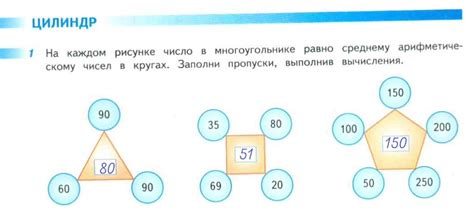 ГДЗ по Математике 4 класс рабочая тетрадь 1 часть Дорофеев Цилиндр ...