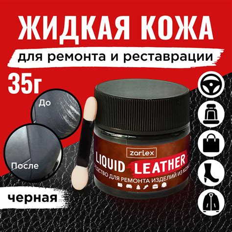 Жидкая кожа черная для обуви, сумок, курток, мебели, одежды, салона ...