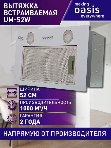 Встраиваемая вытяжка making Oasis everywhere ВСТРАИВАЕМАЯ_483731 озон ...