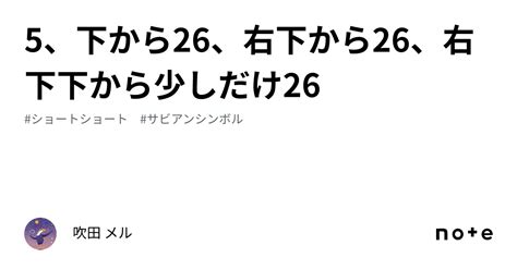 ♌5、下から♉26、右下から♑26、右下下から少しだけ♓26｜吹田 メル