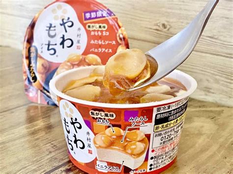 【やわもちアイス新作】季節限定の「焦がしみたらし」を食べてみたよ～ イエモネ