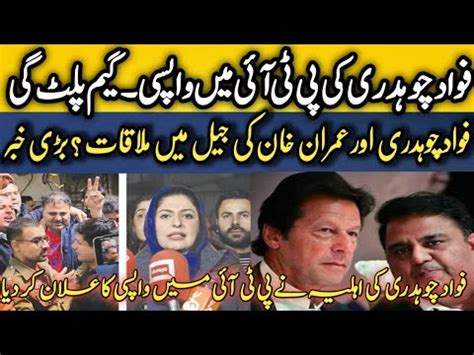 Fawad Chaudhry And Imran In Adiala Jail Fawar Chaudhry S Return To Pti