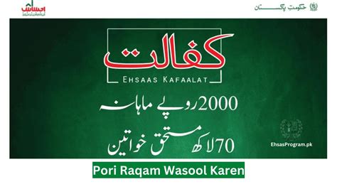 Ehsaas Kafalat Program Check Online Registration