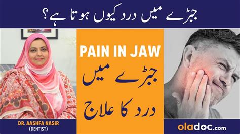 Jaw Pain Relief In Urdu Jabre Men Dard Ka Ilaj Tmj Disorder Pain