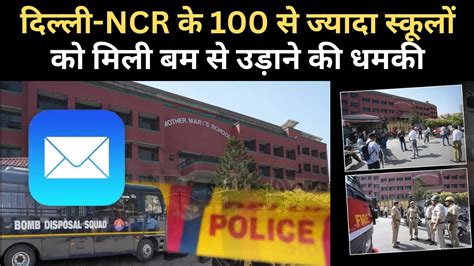 दलल NCR क 100 स जयद सकल क मल बम स उडन क धमक YouTube