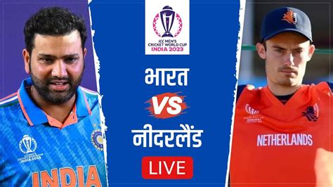 IND vs NED ICC World Cup 2023 Highlights टम इडय क लगतर 9व