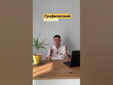 Графический дизайнер, кто же это? - YouTube
