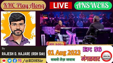 Kon Honaar Crorepati Play Along Live🔴answers Rdh Sir 01 August 2023