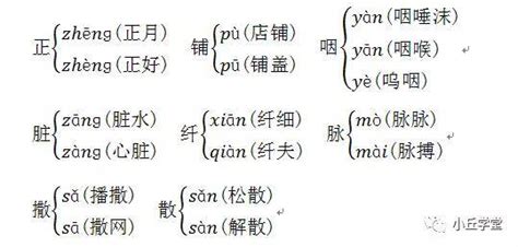 横的多音字有哪些横的两种读音多音字大山谷图库