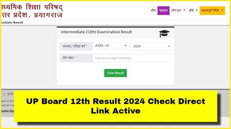 Up Board 12th Result 2024 Check Direct Link Active Thetejnews