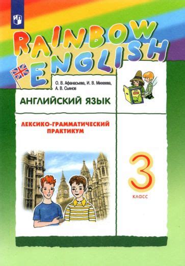 Книга: "Английский язык. 3 класс. Учебник. ФГОС" - Биболетова ...