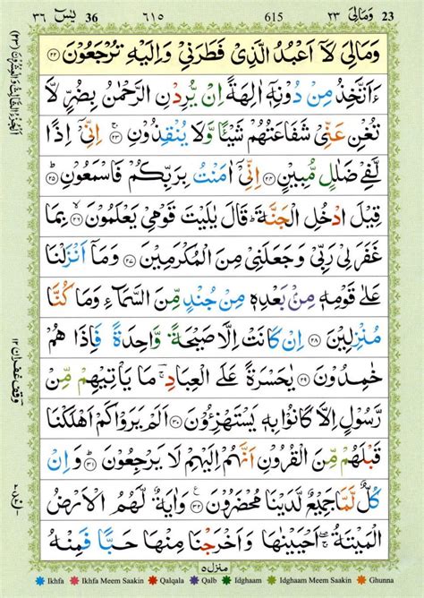 Surah Yaseen Read And Listen سورة ياسين Pak Web