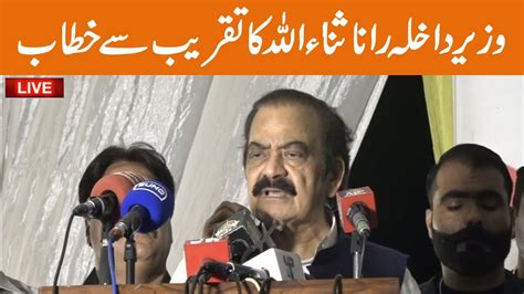 LIVE Interior Minister Rana Sanaullah Speech To Ceremony GNN YouTube