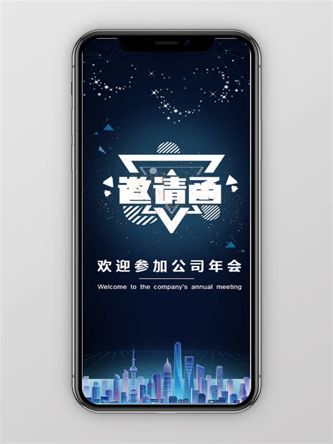 黑蓝色商务风邀请函ppt模板年会邀请函 椰子办公