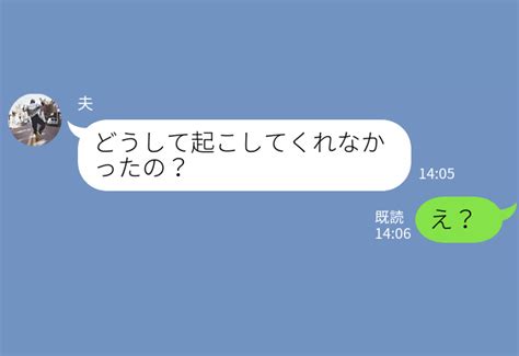 『どうして起こしてくれなかったの？』“ソファで寝落ちした夫”から連絡が⇒理不尽すぎる逆ギレに妻、とうとう限界を迎える！ モデルプレス