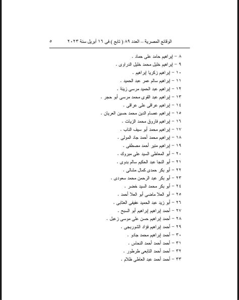 بوابة أخبار اليوم عاجل أبرزهم أبو تريكة إدراج 1526 متهمًا على