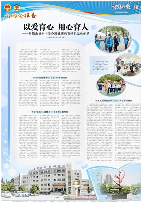 教育高质量发展巡礼丨以爱育心 用心育人——常德市第七中学心理健康教育特色工作走笔市七中进行科普