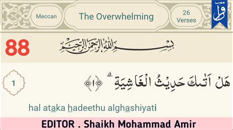 Quran 88 Surat Al Ghashiya The Overwhelming Arabic And English