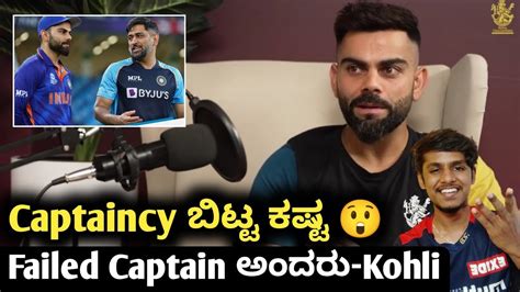 Ipl 2023 Virat Kohli Rcb Podcast Kannada Virat Kohli About Captaincy In