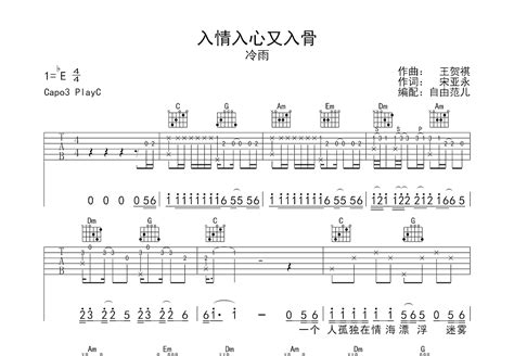 入情入心又入骨吉他谱冷雨c调弹唱57专辑版 吉他世界