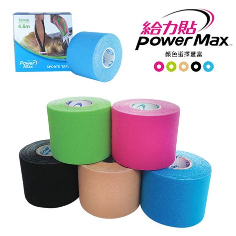 Power Max 給力貼 運動貼布 肌能貼 肌內效貼布 肌力貼 肌貼 Powermax 益康便利go 蝦皮購物