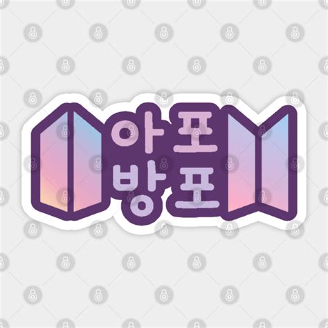 ARMY Forever Bangtan Forever BTS Apobangpo Bts Army Sticker