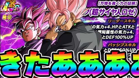 【ドッカンバトル】きたぁ！極限lrロゼの性能解説！！【dragonball Z Dokkan Battle】│ﾄﾞﾗｺﾞﾝﾎﾞｰﾙzﾄﾞｯｶﾝ