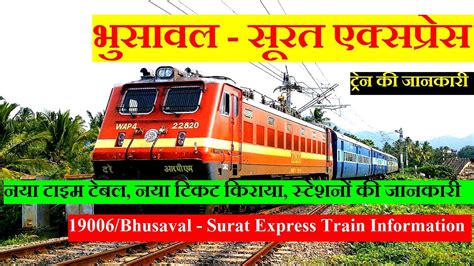 भुसावल सूरत एक्सप्रेस Train Information 19006 Train Bhusaval