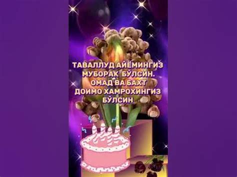 ТУГИЛГАН КУН ТАБРИГИ TUG'ILGAN KUN TABRIGI - YouTube