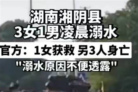 突发！湖南一女跳河，三人施救一男两女溺亡，冲动是魔鬼 员工 女子 悲剧