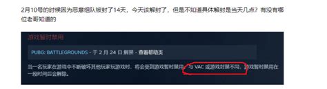 Pubg被vac封禁了14天，具体解封时间是当天的几点？ 知乎