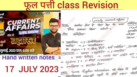 17 JULY 2023daily Current Affairs Revision Gaurav Sir Utkarsh Classes