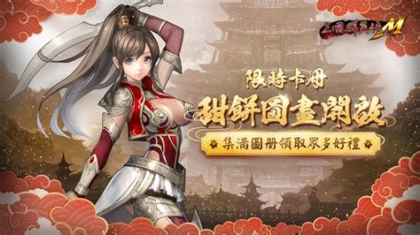 《三國群英傳m》新改版，兇獸饕餮、窮奇等你來挑戰！中秋限定外觀、自選橘化、紫寵免費送 夜神模擬器 在電腦上玩安卓手機遊戲的軟體安卓遊戲電腦版