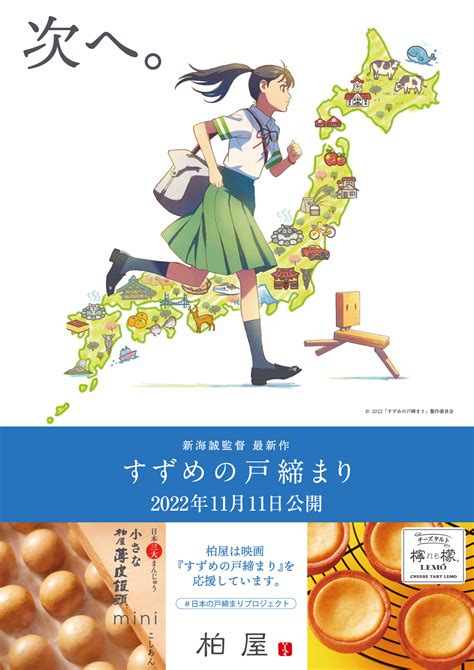 「すずめの戸締まり」公開198日間で動員1000万人突破！映画館で体験した感動を再現するblu Ray＆dvdが待望のリリース！ 速報あに